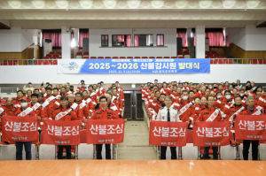 영덕군, ‘2025~26 산불 감시원 발대식’ 개최