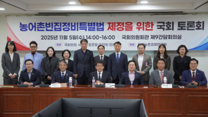 정희용 의원, ‘농어촌빈집정비특별법’ 제정 위한 국회 토론회 개최