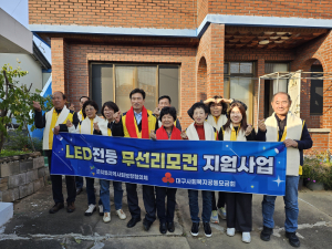군위군 군위읍 지역사회보장협의체, 거동불편 이웃에 LED 무선리모컨 설치 지원