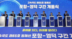 포항~영덕 고속도로 개통… 동해안 광역경제권 새 길 열렸다