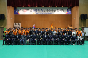 영양소방서, ‘제63주년 소방의 날’ 기념 마음나눔 한마당 개최