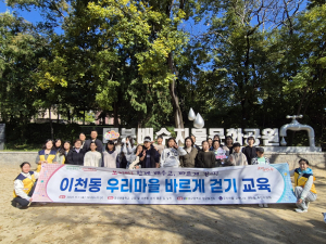 대구 남구보건소, ‘이천동 우리마을 바르게 걷기 교육’ 운영