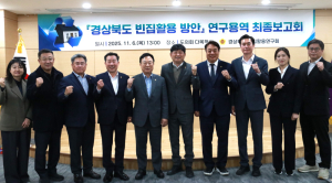 경북도의회 ‘빈집 활용 연구회’, 정책연구 최종보고회 개최