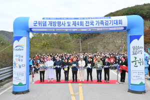군위군, ‘삼국유사 전국 가족걷기대회’ 성황리 개최
