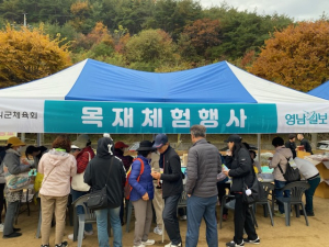 군위군, 삼국유사 가족걷기대회서 목재문화 체험 진행