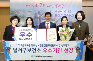 달서구, 심뇌혈관질환 예방관리 ‘2년 연속 우수기관’ 선정