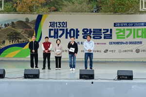 고령군, ‘제13회 대가야왕릉길 걷기대회’ 성황리 개최