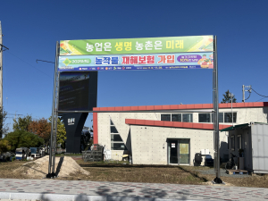 경산시, 농작물재해보험 가입 독려