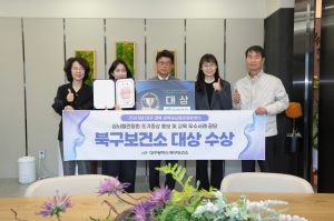 대구 북구보건소, 심뇌혈관질환 홍보·교육 ‘전국 최고’… 2년 연속 수상 쾌거