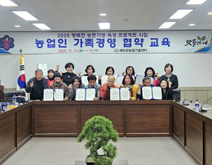 예천군, ‘농업인 가족경영협약 교육’ 실시
