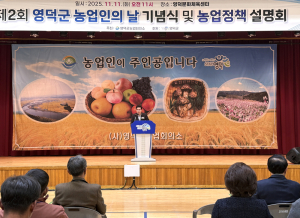 영덕군, 제2회 농업인의 날 기념식 개최