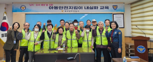 대구남부경찰서, 아동안전지킴이 대상 납치·유괴 예방 교육