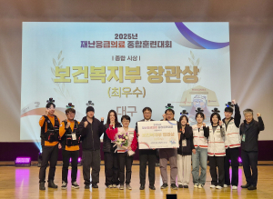 대구시, ‘재난응급의료 종합훈련대회’ 전국 1위