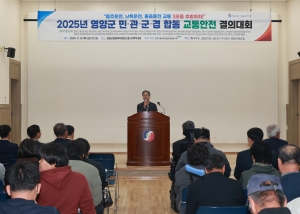 영양군, ‘2025 민·관·군·경 합동 교통안전 결의대회’ 개최
