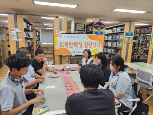 군위군청소년상담복지센터, 회복탄력성 집단상담 운영