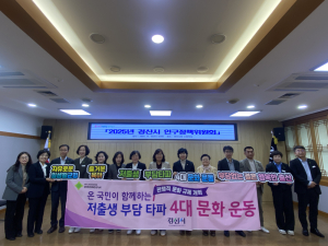 경산시, ‘2025년 인구정책위원회’ 개최… 저출생·인구감소 대응책 논의