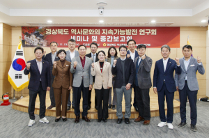 경북도의회 ‘역사문화 지속가능발전 연구회’, 신라문화유산 보존·활용 중간보고회