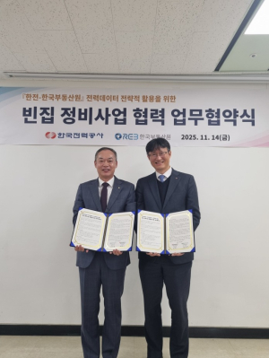 한국부동산원·한전, 빈집 실태조사 정확도 높인다…업무협약 체결