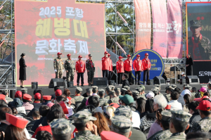 2025 포항해병대문화축제, 이틀간 6만 명 몰려 ‘대성황’