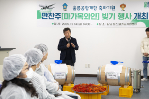 울릉군, 울릉공항 성공 개항 기원 ‘마가목 와인 오크통 담기’ 행사 개최