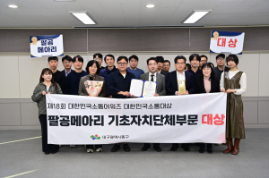 대구 동구 소식지 ‘팔공메아리’, 대한민국소통대상 수상