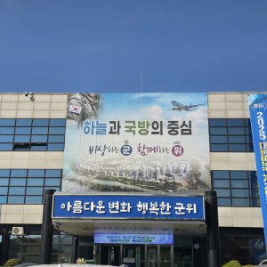 [특집] 공항시대, 군위의 미래를 그리다 (3)