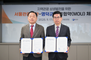영덕군·서울관광재단, 지역관광 상생협력 MOU 체결