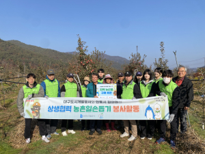 대구도시개발공사, 안동 사과농가서 일손돕기