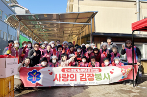 생활개선청송군연합회, ‘사랑의 김장’으로 온기 나눔