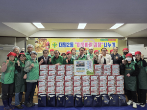 대구 남구 대명2동 새마을회, 사랑의 김장 나눔… 저소득 70세대에 전달