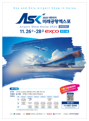 ‘2025 대한민국 미래공항엑스포’ 26일 개막
