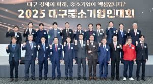 대구시, ‘2025 대구 중소기업인대회’ 성황… 지역경제 이끈 6개 중소기업 대상 수상
