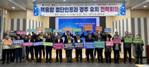 경북도·경주시, 핵융합 연구시설 유치 총력… 대전 발표평가서 ‘경주 최적지’ 강조