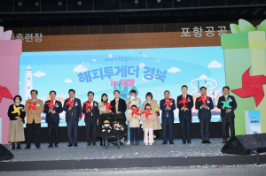 포항시, ‘2025 해피투게더 경북  포항’ 성황리 개최