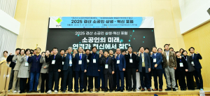 경산시, ‘2025 소공인 상생 혁신 포럼’ 개최