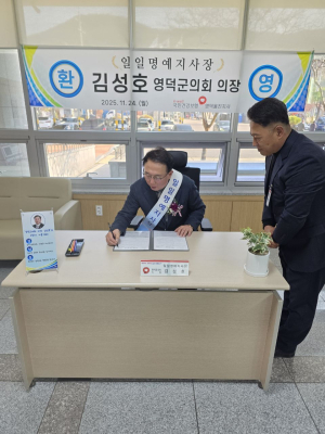 영덕군의회 김성호 의장, 건보공단 영덕울진지사 ‘일일명예지사장’ 체험