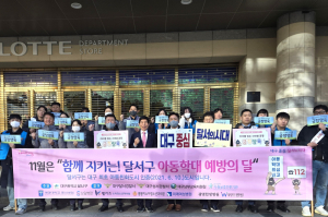 달서구, 민·관 합동 아동학대 예방 캠페인 전개