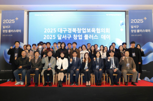 달서구, ‘2025 창업 플러스 데이’ 개최…창업 생태계 성과 한자리에