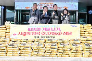 팔공요양병원, 군위군에 양곡 2,170kg 기탁… 지역 경로당에 전달
