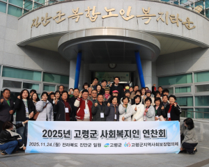 고령군, 사회복지인 연찬회·의료급여 워크숍 개최