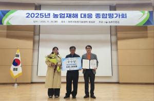 청송군 농업기술센터, 병해충·농업재해 대응 전국 우수기관 선정