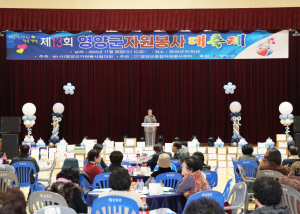 영양군, ‘제13회 자원봉사 대축제’ 열어