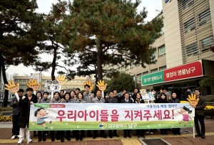 대구 남구, 아동학대 예방 캠페인 실시