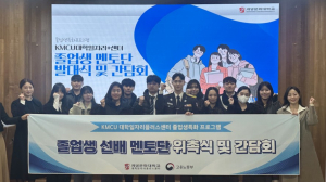 계명문화대, 청년 맞춤형 취업지원 프로그램 활발