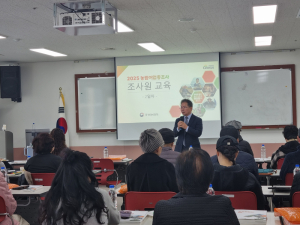 군위군, 2025 농림어업총조사 조사원 교육 실시