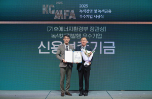 신용보증기금, 녹색금융 활성화 공로로 기후에너지환경부 장관상