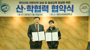 영진사이버대–글로벌 대한 뷰티기술 교육협회 MOU 체결