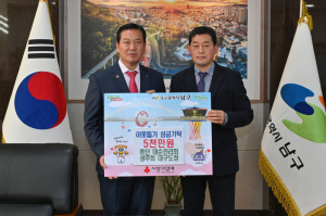 대순진리회 성주회 대구도장, 남구에 성금 5천만원 기탁