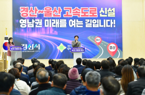 경산~울산 고속도로 신설 ‘본격 공론화’… 10만 범시민 서명운동 시동