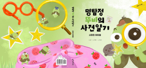 수성구, 로컬 캐릭터 ‘뚜비’ 주인공 동화책 발간